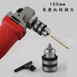 电转磨光机夹头 100型角磨机转换夹头专用变手电钻连接头配件改装
