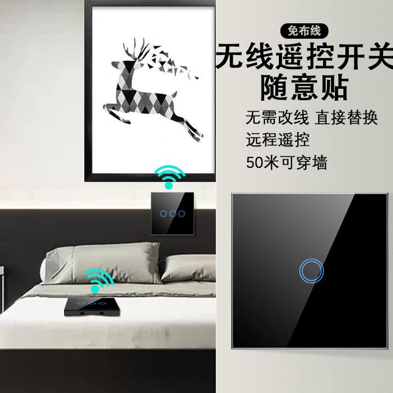 触摸遥控开关面板无线遥控免布线随意贴86型家用220v灯卧室多双控