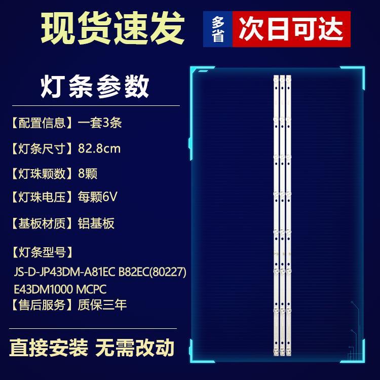 全新原装乐华43S1A液晶电视专用背光灯条JS-D-JP43DM-A81EC 80510