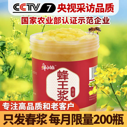 蜂王浆野生天然正品500g蜂小仙蜂王胎春蜂乳峰王浆新鲜纯正蜂皇浆