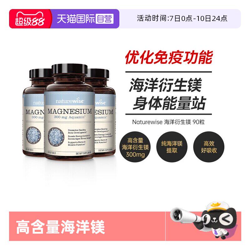 【自营】3瓶 Naturewise海洋镁补镁片生酮补充剂非酸锌钾钙镁活力