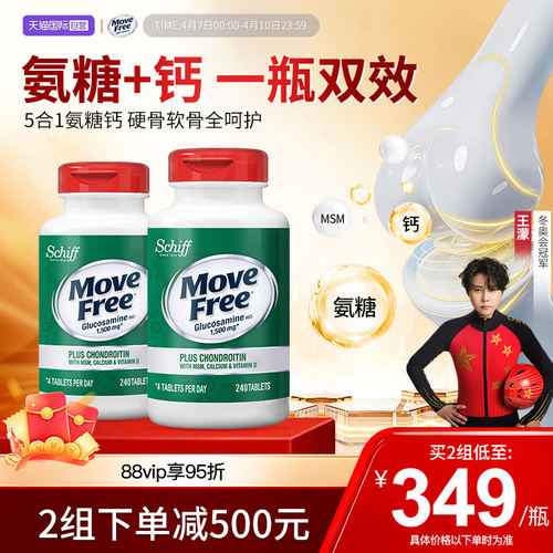 【自营】益节MoveFree维骨力软骨素养护关节中老年高钙氨糖240*2