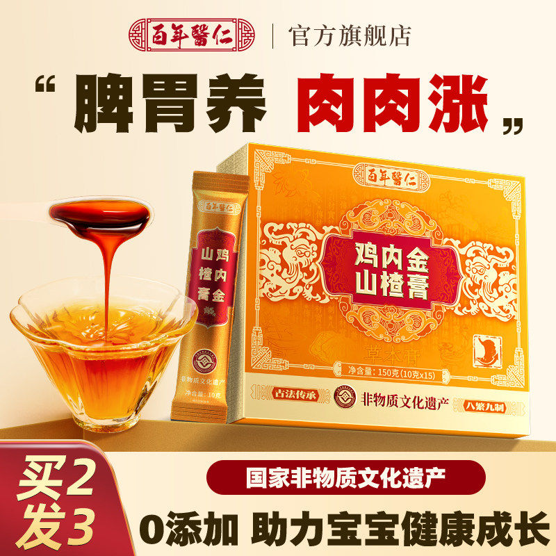 增肥增胖快速长肉儿童调理脾胃鸡内金婴幼儿山楂六物膏增重店