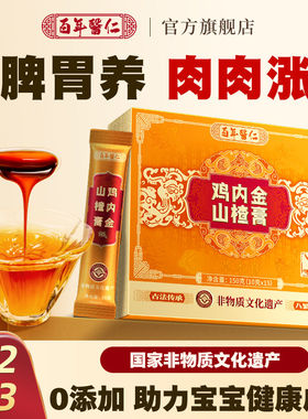增肥增胖快速长肉儿童调理脾胃鸡内金婴幼儿山楂六物膏增重店