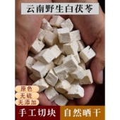 茯苓丁 云南高山农家现收深山老林 阿妹山货