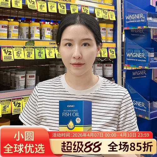 gnc健安喜皇冠97深海rtg鱼油软胶囊高纯度epa成人DHA中老年Omega3