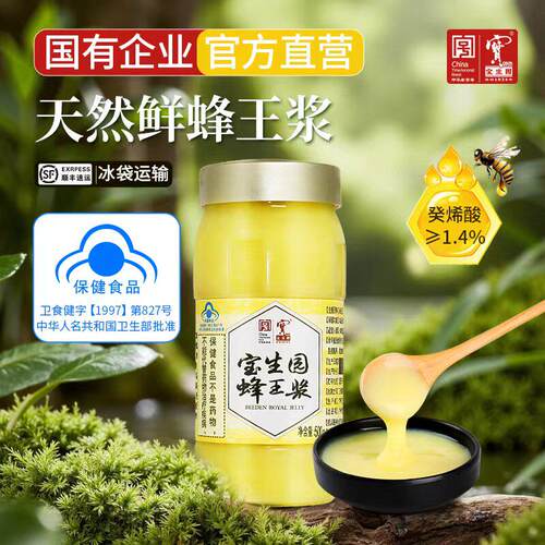 中华老字号宝生园鲜蜂王浆纯正天然蜂皇浆蜂乳蜂蜜正品官方店