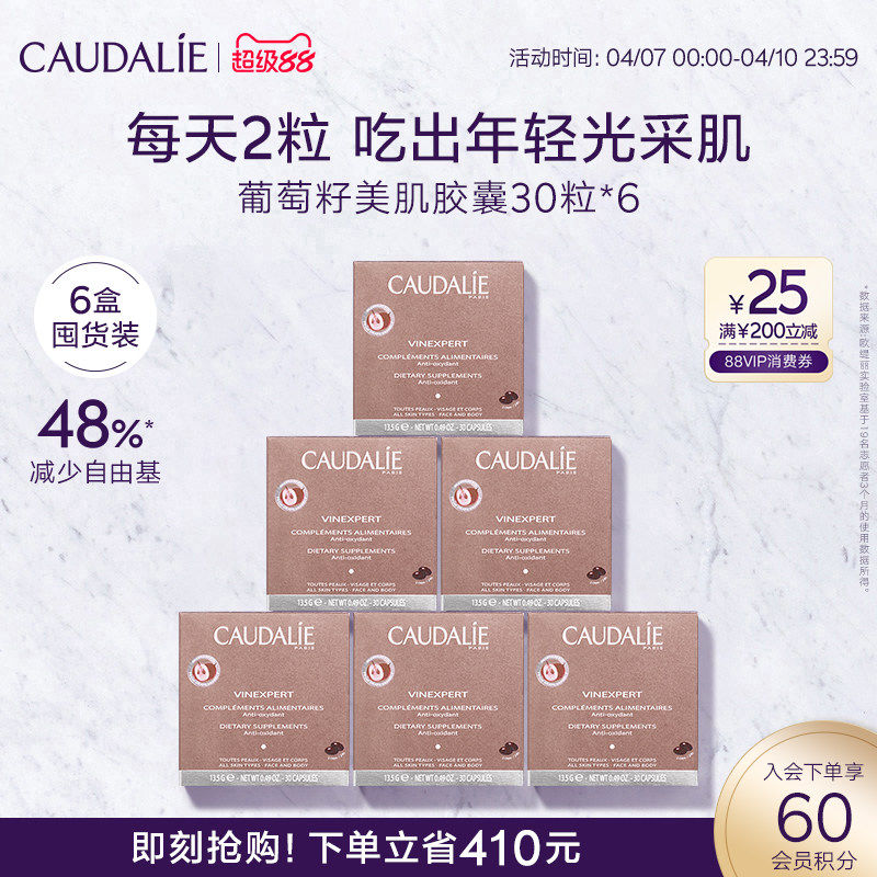 【超级88】欧缇丽葡萄籽白藜芦醇花青素紧肤提亮胶囊30粒*6盒