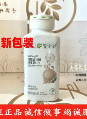 国产安利钙镁D片纽崔莱钙镁锰锌铜维生素D 安利钙镁片钙片250片