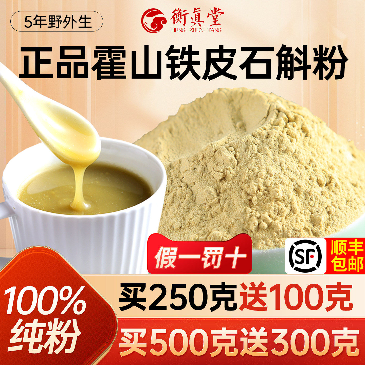 【惊喜】官方店正品霍山铁皮石斛纯粉一斤装枫斗中药材礼盒