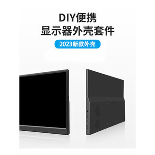 直销电脑笔记本屏幕驱动板改装便携显示器显示屏diy套件外壳扩展