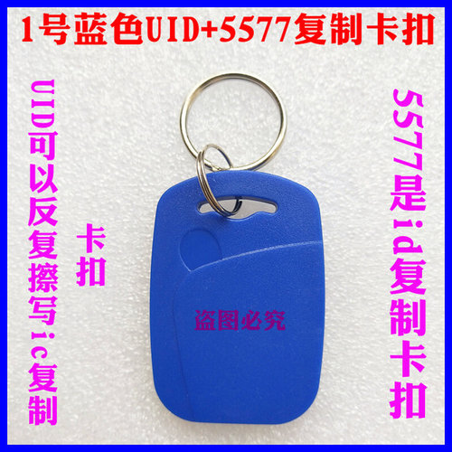 。1号cuid+5577组合双频复制卡扣ic复制+id复制二合一双频复制卡
