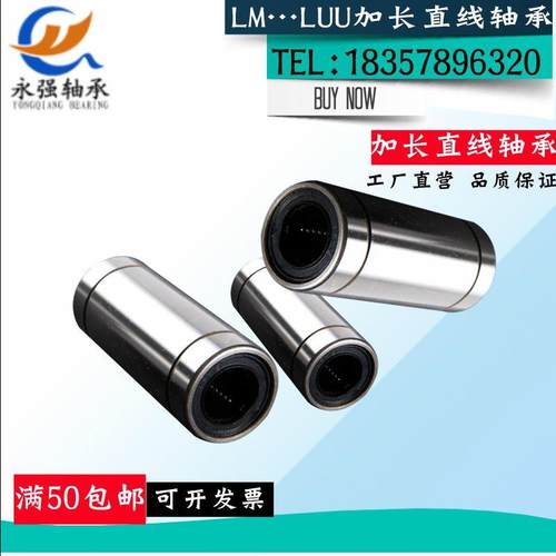 精密加长直线轴承LM6L8 10 12 13 16 20LUU直线导轨滑块光轴导杆