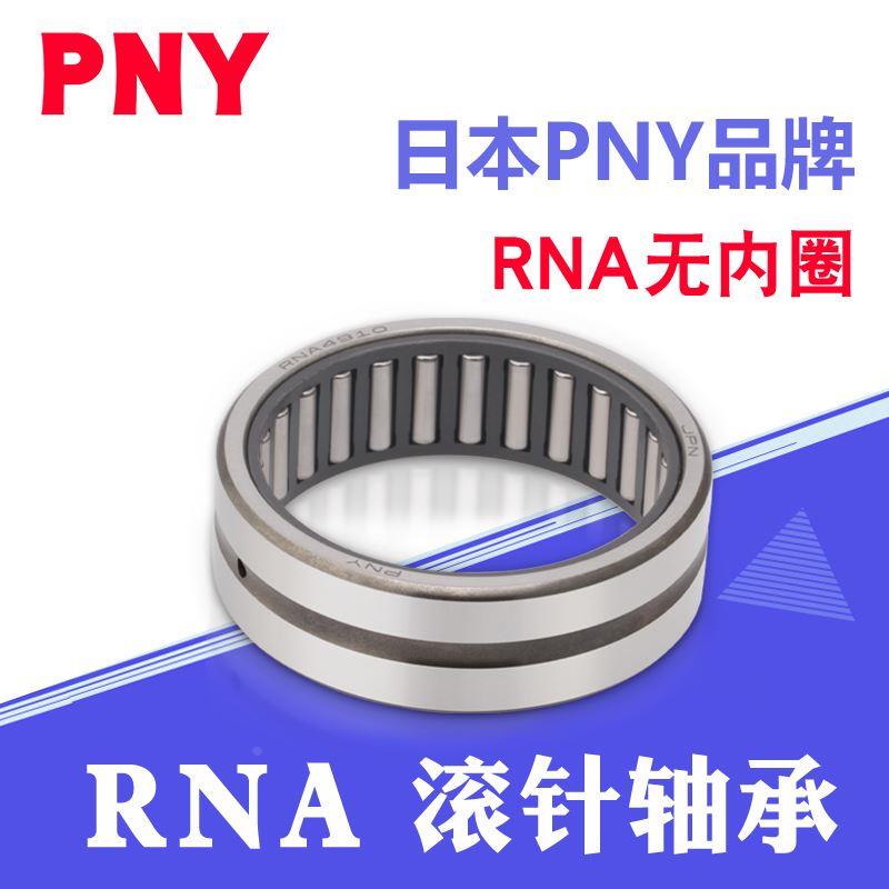 滚针轴承 RNA6909/6910/6911/6912/6913/6914/6915/6916/6917进口