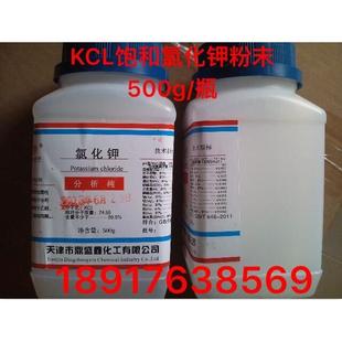 KCL填充液 饱和氯化钾 PH电极填充液  氯化钾粉末500g/瓶