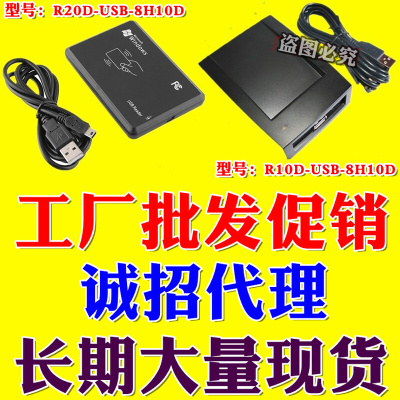 。R20C/D-USB id IC M1卡二代证cpu hid门禁会员读写发卡刷卡器串