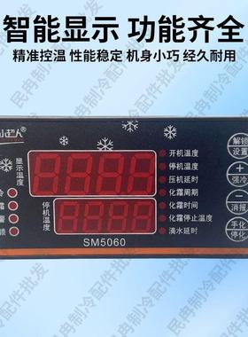 时代小超人SM5060冷库温度控制器制冷化霜风机控制器电子温控器