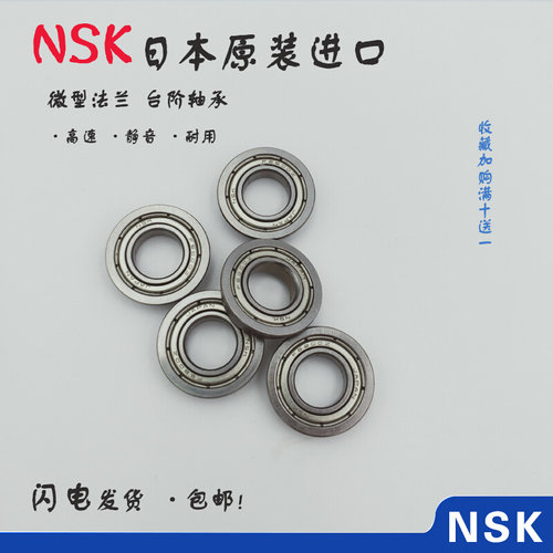。日本NSK进口法兰挡边轴承F604 F605 F606 F607 F608 F609 ZZ 台