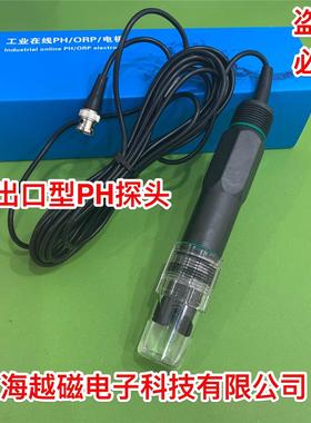 出口型 PH202工业在线PH电极pH探头,塑壳pH电极 PH-202工业PH污水