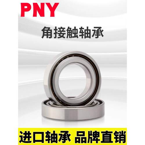 PNY 7013 ACTA P4 C46113J精密角接触轴承机床主轴内65mm外100mm