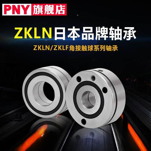 日本PNY轴承 ZKLF40115 50115-2RS-2AP