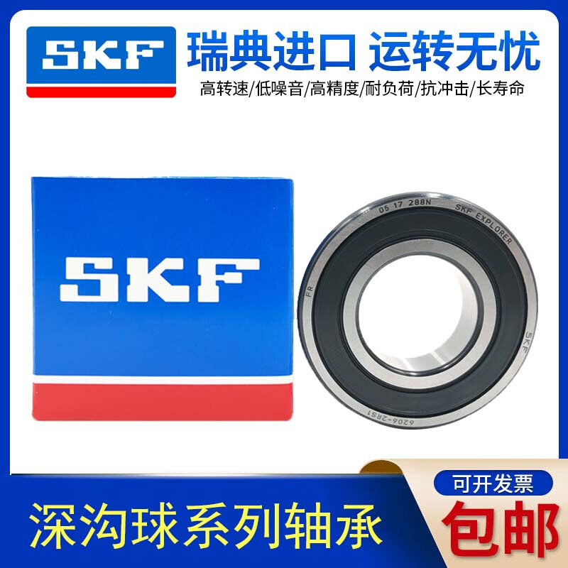 。SKF进口高速轴承6000 6001 6002 6003 6004 6005 6006 60072Z R