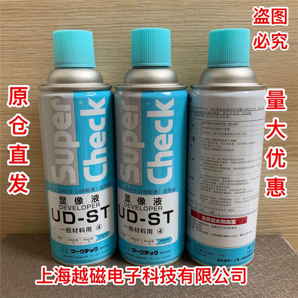 日本 U-ST着色渗透探伤剂（UP-ST/UD-ST/UR-ST）清洗显像渗透