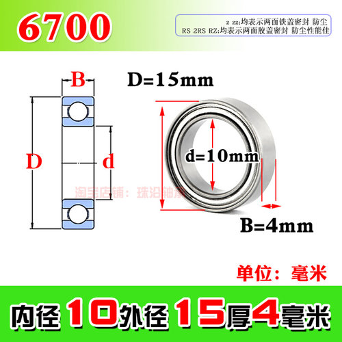 。深沟球超薄壁微型小轴承6700Z ZZ 61700内径10mm外径15mm厚度4m