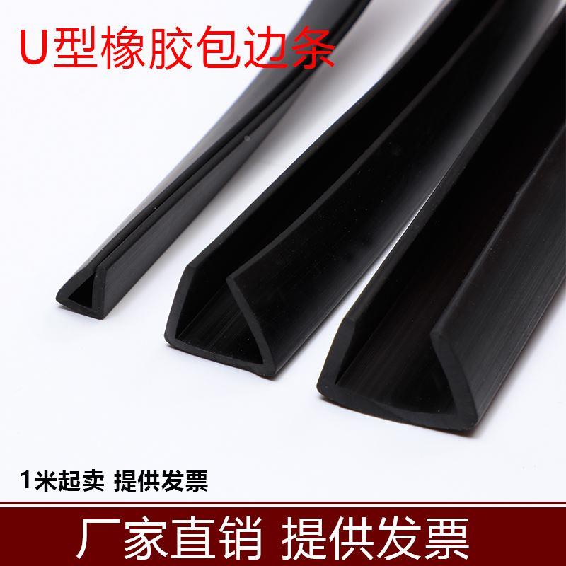 橡胶包边条U型橡皮防撞钢板玻璃铁皮桥架配电箱机柜保护口密封条