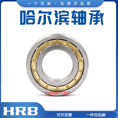 。HRB哈尔滨轴承RNU NJ NU NUP202 203 204 205 206 207 208 209E