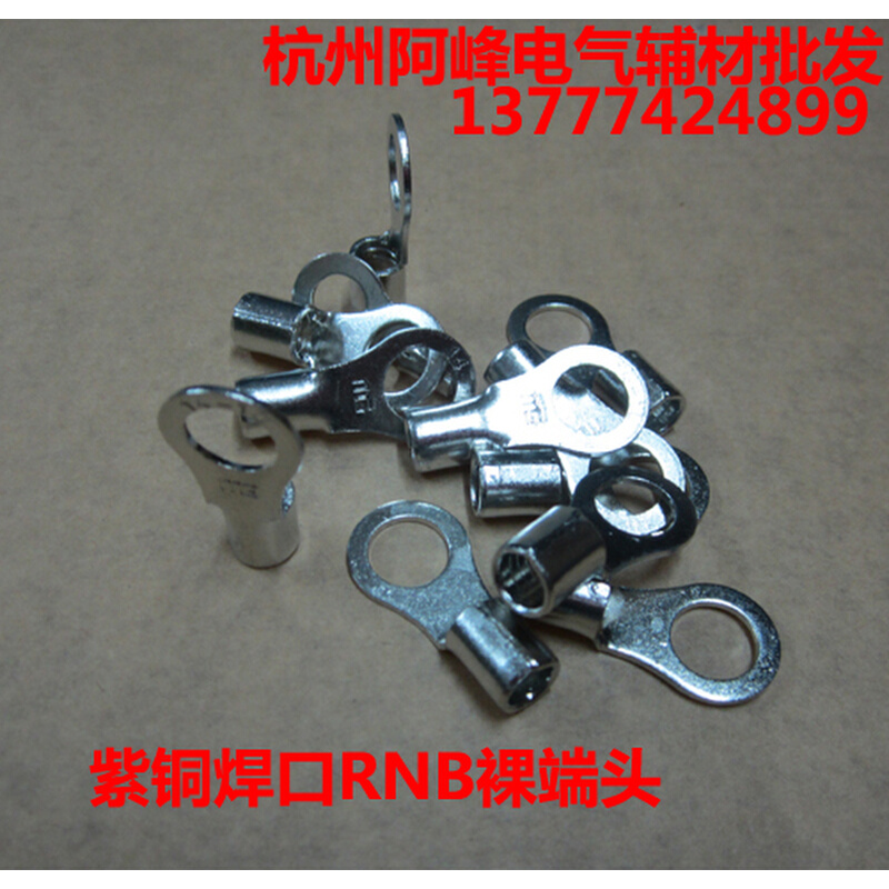 。RNB2-6 0.8厚紫铜 国标仿进口OT圆型裸端头 接线端子