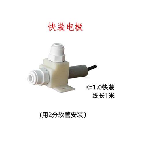 上海诚磁 1.0快装电极 CM-230电导率仪系列配套电极 纯水检测电极