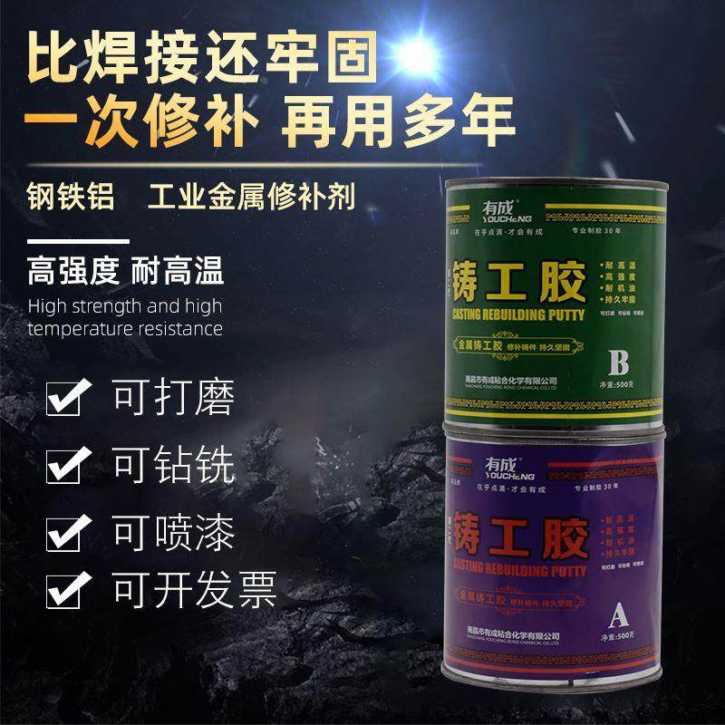 有成铸工胶金属修补胶铸铁铝钢材汽车油箱暖气片砂眼漏水堵漏AB胶,机械设备,矿山专用设备,淘宝优惠券,粉丝福利购,淘宝优惠卷