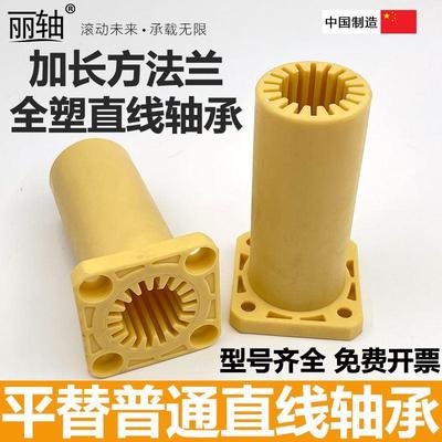 工程塑料全塑型方法兰直线轴承LMK16 20 25 30UU免维护防尘轴承套
