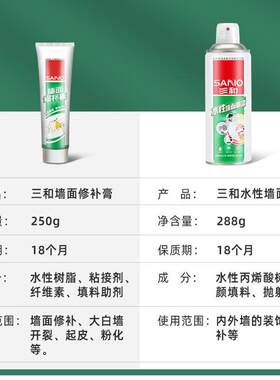 三和水性墙面自喷漆墙面补墙膏白墙翻新自喷乳胶漆墙体清洁白墙漆