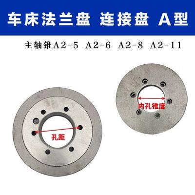 车床法兰盘连接盘过度盘A型连接配C6140、C6180等机床卡盘
