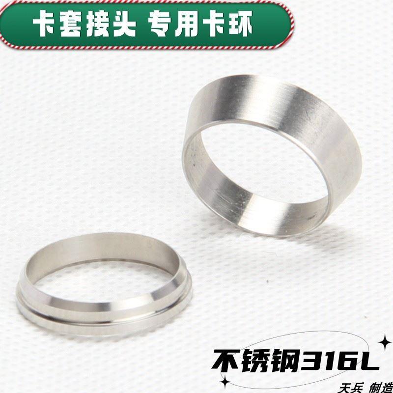 316L不锈钢 新款 镀银螺帽 卡环卡箍 双卡套 垫片 接头连接专用