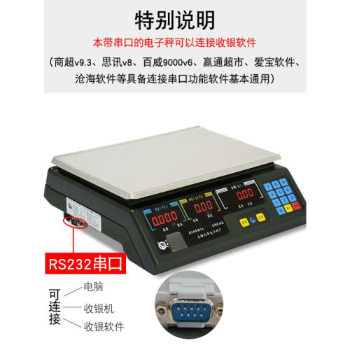 。大华电子秤通讯计价秤ACS-15ab收银秤RS232串口USB美团思迅来钱