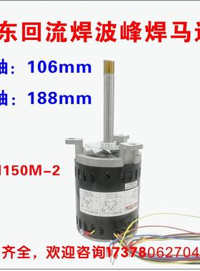 原装日东波峰焊预热区用FM150L-2热风马达FM150K-2回流焊高温冷却