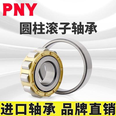PNY新型号NJ314 EM旧型号42314H轴承短圆柱滚子轴承进口