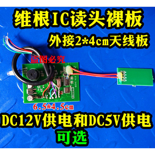 。韦根26/34IC M1 ID卡二代证15693门禁读头楼宇对讲读卡器裸板模