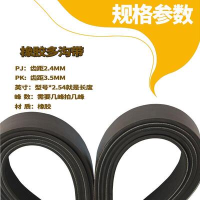 橡胶多沟带多楔带传动带 PK610/675/710/720/780/810/820/825每峰
