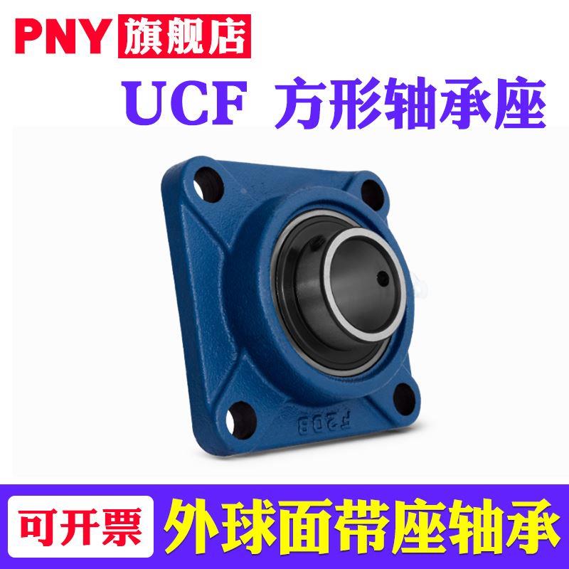 PNY带座外球面轴承UCF 202 203 204 205 206 207 208 209 210 211