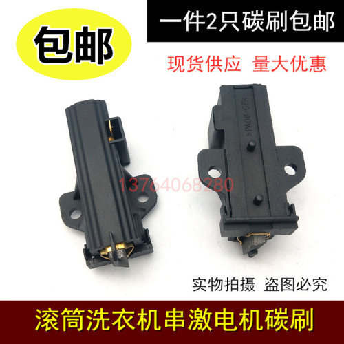 。适用惠而浦日立伊莱克斯金章滚筒洗衣机串激电机碳刷马达碳刷配
