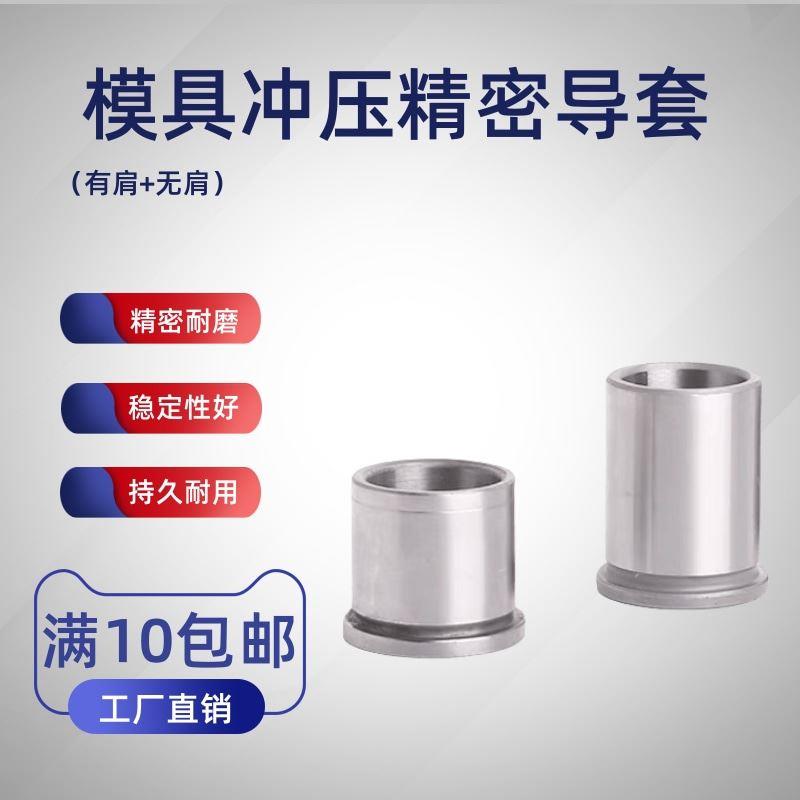 GA/GB精密导套内导柱衬套轴承钢冲压模导套五金有肩导无肩套加硬