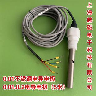 DZG-303A电导率仪电极0.01cm-1不锈钢电极管道式螺纹导线长度5米