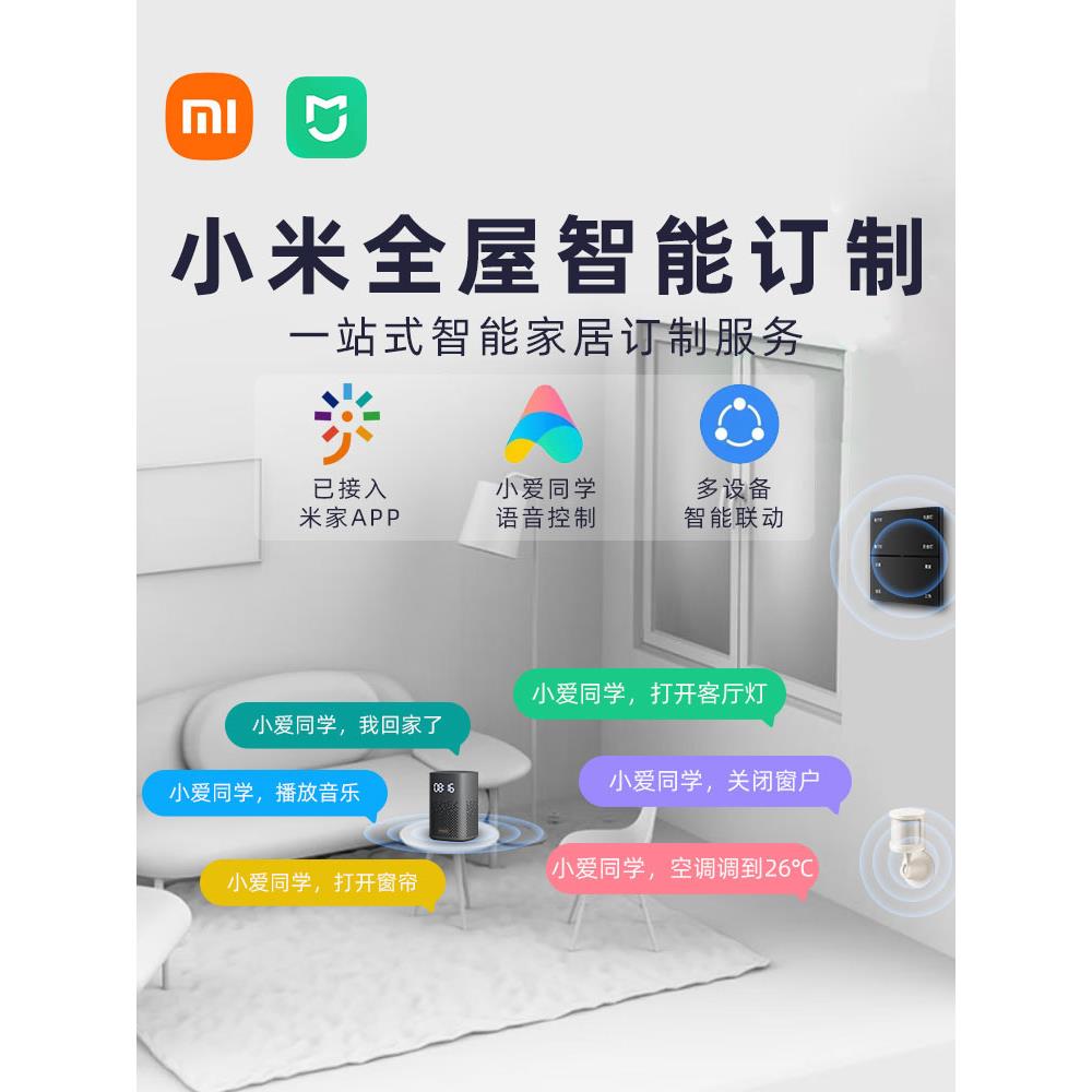 天猫精灵智能家居系统套装全屋定制设计方案设备小度小爱控制面板