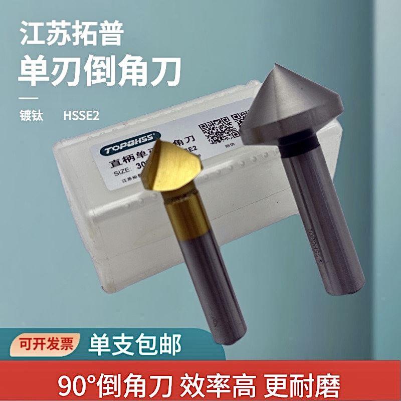 原装正品拓普倒角刀单刃倒角刀1F直柄锪钻倒角钻16 25 30 60x90&d