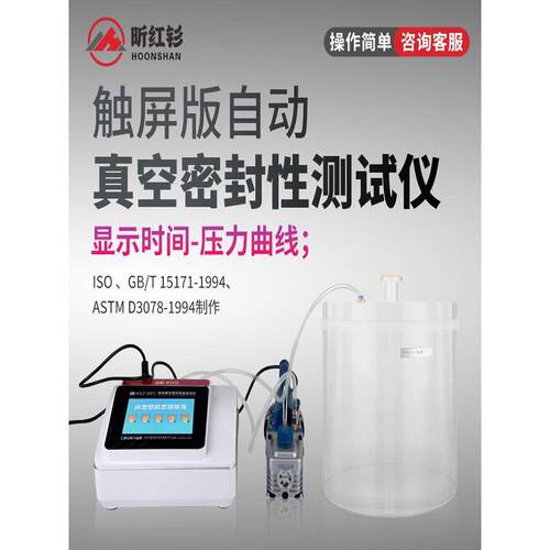 真空密封性测试仪瓶盖管罐耐压测定仪医药食品包装袋气密性检测仪