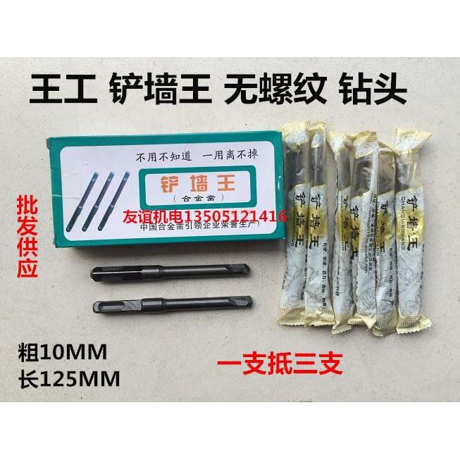 铲墙王10mm粗光杆无螺纹钻头电锤稿水电开线槽铲混凝土凿墙耐用型